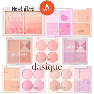 (✅แท้/พร้อมส่ง) 🌸 Dasique Blending Mood Cheek 🌸 บลัชออน