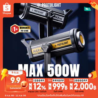 Protolight MAX500D/Bi ไฟLED COB สตูดิโอ ไฟต่อเนื่อง 500W มาตรฐานOEM ช่างภาพใช้เป็นไฟถ่ายรูป VDO ไฟช่างภาพ