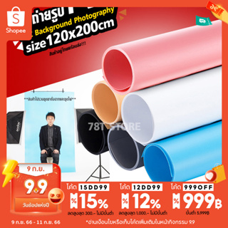 ฉากถ่ายรูปสินค้า PVC 100% ขนาดใหญ่ 120x200cm สีพื้น สำหรับถ่ายรูปสินค้า อาหาร บุคคล เสื้อผ้า (สินค้าอยู่ไทยพร้อมส่ง )