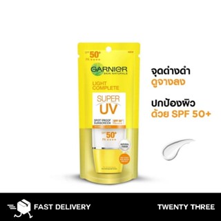 GARNIER Bright Complete SUPER UV SPF50 PA+++ NATURAL ครีมกันแดด การ์นิเย่ ไบรท์ คอมพลีท ซุปเปอร์ ยูวี เอสพีเอฟ 50+