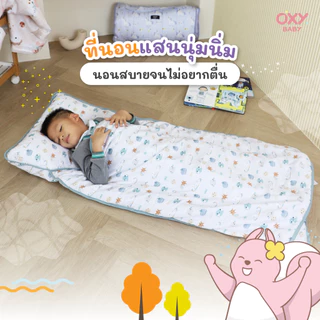 OXY Baby ที่นอนอนุบาล พอดีเตียงตาข่าย น้ำหนักเบา ม้วนเก็บง่าย Easy-Roll Nap Mat