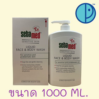 SEBAMED LIQUID FACE AND BODY WASH pH5.5 (1000 ML) ซีบาเมด ผลิตภัณฑ์ทำความสะอาดผิวชนิดเหลว สำหรับผิวแพ้ง่าย (1000 มล)