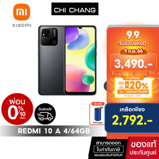 [ ใช้โค้ด 20DDXTRA99 ลด 20% สูงสุด 1,000 บาท]  Xiaomi Redmi 10A NEW 2022  RAM 3/64GB กล้องดิจิตอล 13 ล้านพิกเซล แบตเตอรี