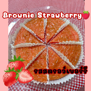 บราวนี่สตอว์เบอร์รี (Strawberry) ขนาดพิมพ์ 1 ปอนด์ มี 8 ชิ้น #brownie