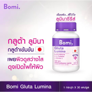 Bomi Gluta Lumina โบมิ กลูต้า ลูมินา บำรุงผิวใส กระจ่างเนียนนุ่ม