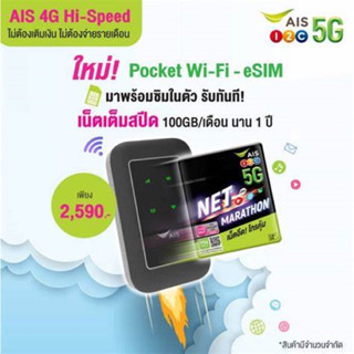 pocket wifi ais ส่งฟรี