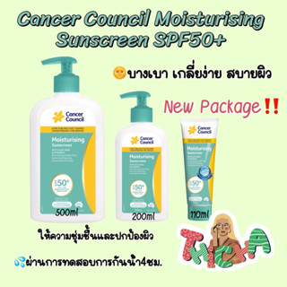 พร้อมส่ง🌞Cancer Council SPF 50+ Moisturising 110ml,200 ml❌exp11/2024,500ml❌exp2025 กันแดดสูตรให้ความชุ่มชื้น