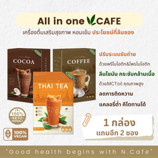 9.9 healthy N.Cafe Thai Tea ชาไทยคีโต Cocoa โกโก้ ไม่มีน้ำตาล Coffee กาแฟ เพื่อสุขภาพ Keto friendly Vegan ขนมคลีน