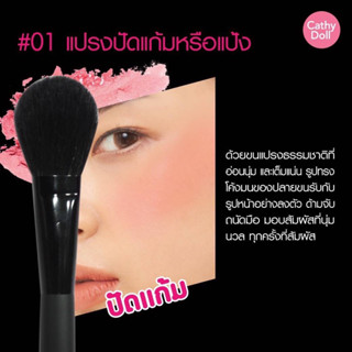 Cathy Doll แปรงแต่งหน้า แปรงปัดแก้ม #01 Blush Brush