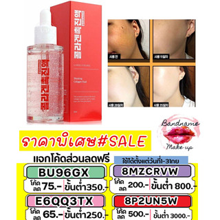 กู้หน้าคล้ำ label young Shocking Collagen Fluid 50ml