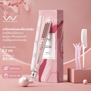 โค้ดลด Vivid&amp;vogue ของแท้💯 หนีบยกโคน เพิ่มวอลลุ่ม แก้ปัญหาผมลีบแบน ไอออนิค 3in1 เครื่องหนีบผม เครื่องม้วนผม ยกโคน ผม