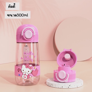 กระติกน้ำ เด็กนักเรียน 500 ml. ใส่ข้างกระเป๋านักเรียนได้ พกพาง่าย