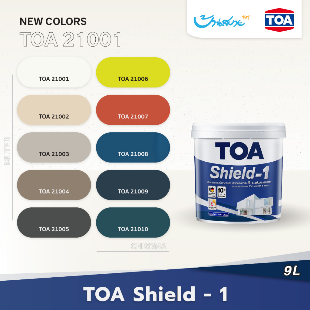 TOA เฉดสี 21001 Shield-1 ภายนอก 9 ลิตร ถังใหญ่ ทาได้เยอะ สีทาภายนอก สีทาภายใน จับคู่ลงตัว เกรดสูงสุด