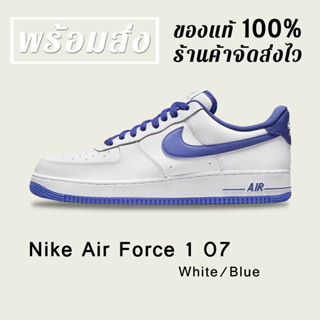 *พร้อมส่ง*แท้💯% NIKE AIR FORCE 1 LOW 07 WHITE BLUE SNEAKERS