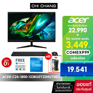 🔥ใส่ Code 20DDSEP12 ลด 1,000.-🔥ACER ALL IN ONE PC C24-1800-1338G0T23Mi/T003 # DQ.BKMST.003