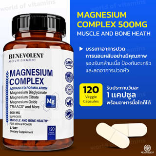 ล็อตใหม่ล่าสุด !!! Benevolent Nourishment Magnesium Complex 500mg 120 Veggie Capsules (Sku.2067)