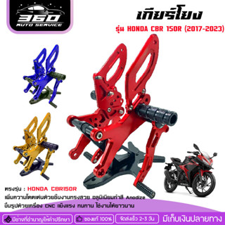 เกียร์โยง L/R เข้าเกียร์ง่าย HONDA CB150R จัดจำหน่ายทั้งปลีกและส่ง