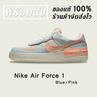 *พร้อมส่ง*แท้💯% NIKE AIR FORCE 1 LOW SHADOW BLUE PINK SNEAKERS