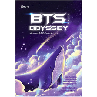 Bloom: BTS Odyssey เส้นทางกอดใจไปกับบังทัน