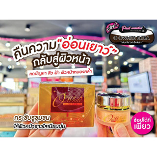 📣เพียวคอส📣Owhite extra cream โอไวท์เอ็กซ์ตร้า ไวท์แทนนิ่งครีมสูตรพิเศษ 20g.