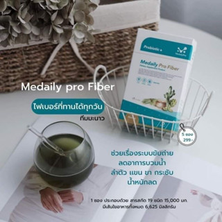 ลด50% ในไลฟ์⁉️🫶 ส่งฟรีไฟเบอร์ลดบวมMedaily Pro Fiber💚