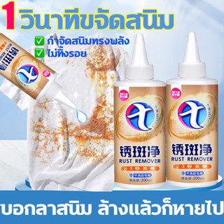 1วินาทีขจัดสนิม น้ํายาขจัดคราบสนิม บอกลาสนิม ขจัดคราบเสื้อผ้า ล้างแล้วก็หายไป น้ํายาขจัดคราบเสื้อผ้า