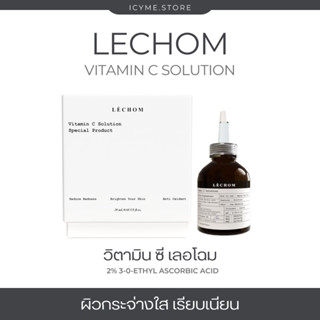 [ พร้อมส่ง ] วิตามิน ซี เลอโฉม Vitamin C : กระจ่างใส ลดรอย