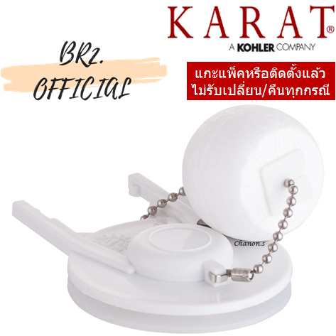 GS1085514 ยางเปิด-ปิดทางน้ำออกชักโครก