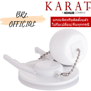 📌 (01.06) KARAT = GS1085514 ชุดเปิดปิดทางน้ำออก