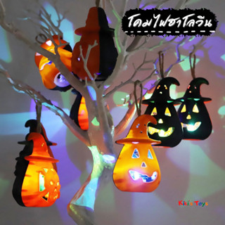 [พร้อมส่ง]โคมไฟฮาโลวีน พวงกุญแจฮาโลวีน Halloween Lantern🎃🏮👻