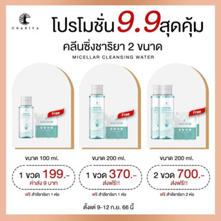 ของแท้ ✅ พร้อมส่ง || คลีนซิ่งชาริยา ชาริยาสกินแคร์ คลีนซิ่ง ทำความสะอาดผิว คลีนผิวสะอาด ลดสิว สิวอุดตัน หน้าสะอาด ผิวใส