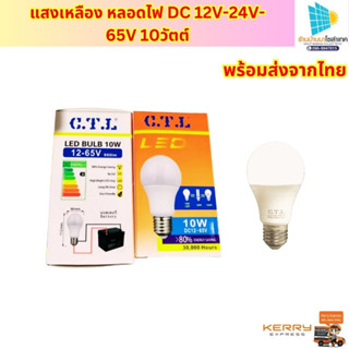 แสงเหลือง หลอดไฟ DC 12V-24V-65V 10วัตต์ ขั้วE27 ในหลอดเดียวกัน ต่อตรงกับแบตได้เลย