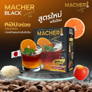 กาแฟส้มสูตรใหม่กาแฟดำส้มมาเชอร์(Macher Black Orange Coffee)ส่งฟรี