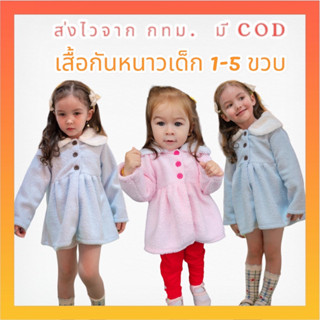 เสื้อกันหนาวเด็ก 1-5 ขวบ แบรนด์ BNO คุณภาพดี