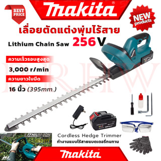 💥 MAKITA Cordless Tree Trimmer เครื่องตัดแต่งกิ่งไม้ ไร้สาย ตัดกิ่ง แต่งพุ่ม รุ่น 256V (งานเทียบ) 💥 การันตี ส่งเร็ว 💯🔥🏆