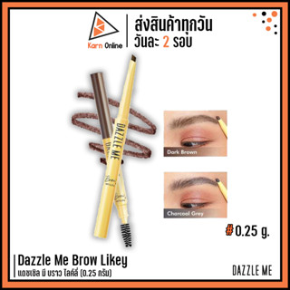 Dazzle Me Brow Likey แดซเซิล มี บราว ไลค์ลี่ (0.25 กรัม)