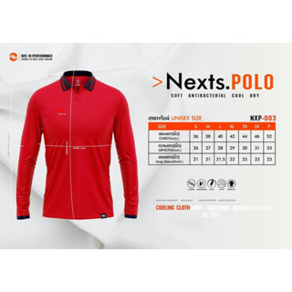 เสื้อโปโลชาย/หญิง NEXTS รุ่น NXP-003 แขนยาว ใส่ได้ทั้งชายและหญิง