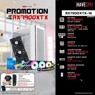 iHAVECPU RX7900XTX-16 INTEL I5-13600KF 3.5GHz 14C/20T / Z790 / RX 7900 XTX 24GB / 32GB DDR5 5200MHz / M.2 1TB / 1000W (80+GOLD) / CS