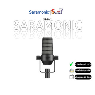 Saramonic SR-BV1 - ประกันศูนย์ไทย 1 ปี