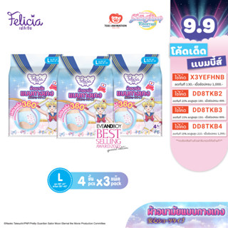 [แพ็ค 3] Felicia ผ้าอนามัยแบบกางเกง ไซส์ L 4 ชิ้น x3 ลายลิขสิทธิ์แท้ Sailor Moon Crystal