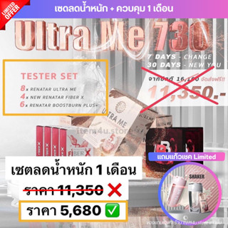 Set 730 โปร 1 แถม 1 หั่นราคาลงกว่า 50% จัดเซตนี้ทานได้ 1 เดือนค่ะ