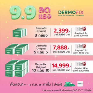 Dermofix Daily โปร 9.9 / 3 กล่อง และ 5 แถม 5 *clearance sale สินค้าหมดอายุวันที่ 10/02/2024