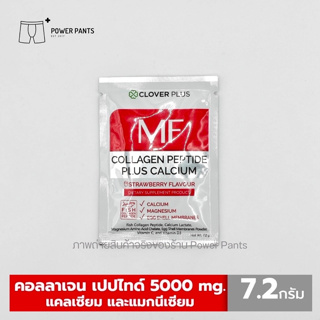 Clover Plus MF Collagen Peptide Plus Calcium คอลลาเจน กลิ่น สตรอเบอร์รี่ 1 ซอง 7.2 กรัม