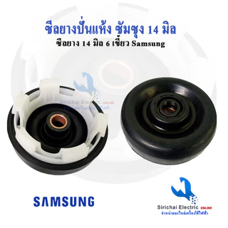 มอเตอร์ปั่นแห้งซัมซุง 160W ทองแดงแท้ แกน12มิล พร้อมซีลยาง14มิล 13-14 kg.เครื่องซักผ้ารุ่น2ถัง** YYG160+B2/2