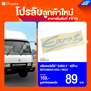 สติกเกอร์แคป MITSUBISHI FUSO/FN527 แท้ห้าง💯 "EURO_2" ( MSC00507T ) [46093318]