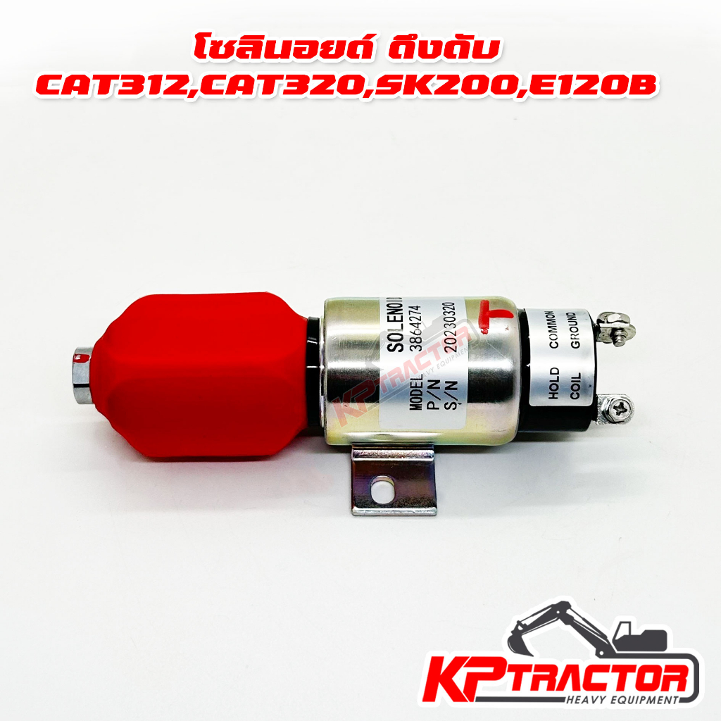 โซลินอยด์ดึงดับ 24V สำหรับเครื่องยนต์ CAT312,CAT 320,SK200,E120B / 3864247 1751-24E7U1B1S5A 3 สาย 5I