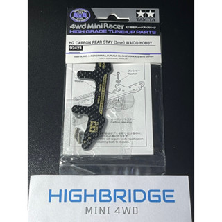 Tamiya 92423 Mini 4WD HG Carbon Rear Stay (3mm) Waigo Hobby