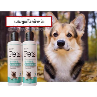 Pets แชมพูสุนัข/แมว แชมพูดูแลผิวที่เป็นเชื้อราสุนัข/แมว เเชมพูแก้โรคผิวหนัง แชมพูสุนัข สมุนไพร ลดอาการคัน ขนหอมและนุ่ม