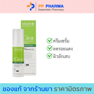 [สินค้าขายดี] Smooth E Cica Repair Cream 35g. ลดรอยแดง ผิวอักเสบ ลดอาการผิวแพ้ง่าย แก้ปัญหา หลุมสิว ผิวแห้งเป็นขุย