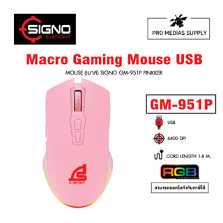 MOUSE (เมาส์) SIGNO GM-951P PINKKER